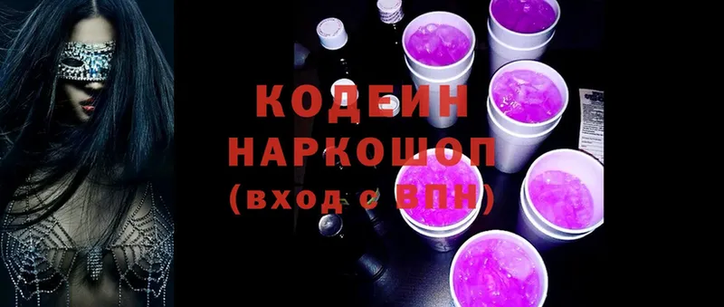 Кодеин напиток Lean (лин)  купить наркоту  Кыштым 